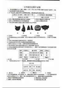江苏省常州市实验初级中学2025-2026学年七年级上学期11月期中历史试题