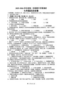 江苏省徐州市2025-2026学年七年级上学期期中学情调研历史试卷