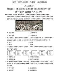 辽宁省沈阳市铁西区2025-2026学年八年级上学期期中历史试卷