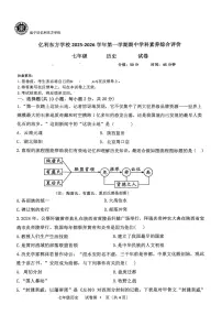 内蒙古自治区乌兰察布市集宁区亿利东方学校2025--2026学年七年级上学期11月期中历史试题