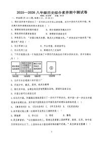 内蒙古自治区丰镇市丰华中学2025-2026学年统编版八年级上学期期中考试历史试题