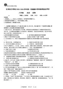 内蒙古自治区乌兰察布市集宁区亿利东方学校2025--2026学年八年级上学期11月期中历史试题