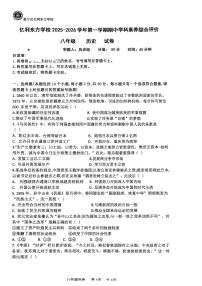 内蒙古自治区乌兰察布市集宁区亿利东方学校2025-2026学年八年级上学期11月期中历史试题