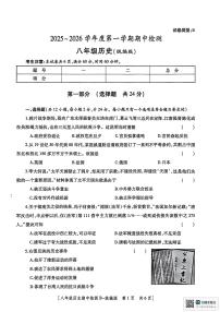 陕西省渭南市临渭区2025-2026学年八年级上学期历史期中考试试题