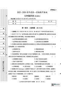 陕西省渭南市临渭区2025-2026学年九年级上学期期中考试历史试题