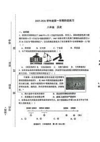天津市北辰区2025-2026学年八年级上学期期中历史试卷