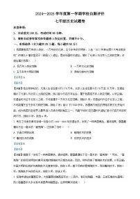 安徽省淮北市七年级上学期期末历史试题（解析版）-A4