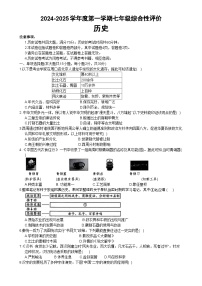 安徽省淮北市部分学校七年级上学期1月期末历史试卷(文字版)-A4
