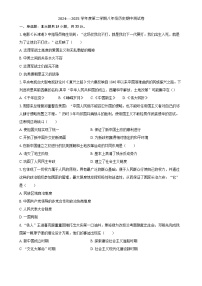 2024----2025学年度第二学期八年级历史期中测试卷-A4