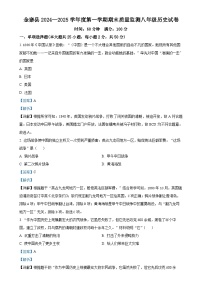 安徽省六安市金寨县八年级上学期期末历史试题（解析版）-A4