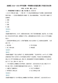 安徽省六安市金寨县八年级上学期期末历史试题（解析版）-A4