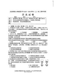 2025北京北师大附中初二（上）期中历史试卷