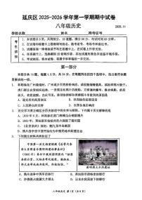 2025北京延庆初二（上）期中历史试卷