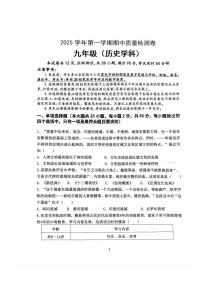 2025-2026学年广东省广州市天河区骏景中学九年级（上）期中历史试卷