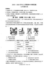 2025-2026学年上学期河南省三门峡市期中考试九年级历史试卷（无答案）