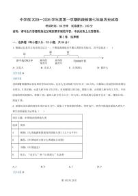 深圳实验学校中学部2025-2026学年七年级上学期期中历史试卷（解析版）