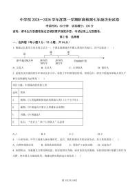 深圳实验学校中学部2025-2026学年七年级上学期期中历史试卷（原卷版）