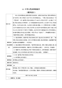 人教版（2024）八年级下册中华人民共和国成立教学设计