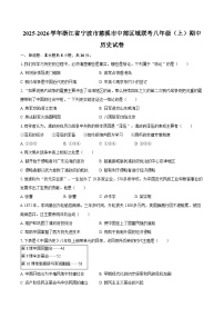 2025-2026学年浙江省宁波市慈溪市中部区域联考八年级（上）期中历史试卷（含答案）
