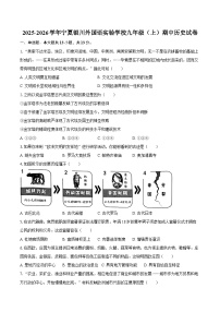2025-2026学年宁夏银川外国语实验学校九年级（上）期中历史试卷（含答案）
