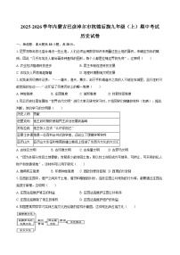 2025-2026学年内蒙古巴彦淖尔市杭锦后旗九年级（上）期中历史试卷（含答案）