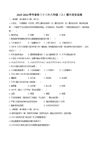2025-2026学年吉林二十三中八年级（上）期中历史试卷（含答案）