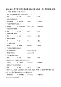 2025-2026学年吉林省松原市乾安县三校七年级（上）期中历史试卷（含答案）