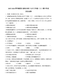 2025-2026学年黑龙江省哈尔滨十七中八年级（上）期中历史试卷（含答案）