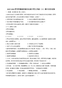 2025-2026学年河南省济源市沁园中学九年级（上）期中历史试卷（含答案）