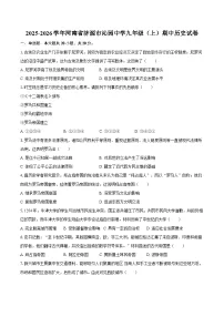 2025-2026学年河南省济源市沁园中学九年级（上）期中历史试卷（含答案）