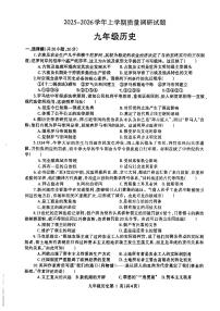 河南省省直辖县级行政单位济源市沁园中学2025-2026学年九年级上学期10月期中历史试题（扫描版，无答案）
