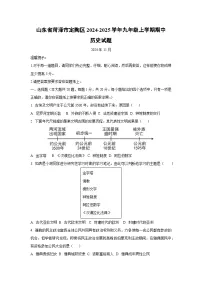 山东省菏泽市定陶区2024-2025学年九年级上学期期中历史试卷（学生版）