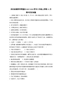 四川省绵阳市梓潼县2025-2026学年八年级上学期11月期中历史试卷（学生版）