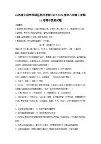 山西省大同市平城区部分学校2025-2026学年八年级上学期11月期中历史试卷（学生版）