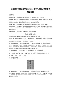 山东省济宁市邹城市2025-2026学年八年级上学期期中历史试卷（学生版）