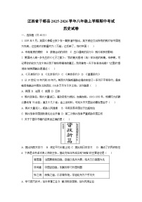 江西省于都县2025-2026学年八年级上学期期中考试历史试卷（学生版）