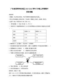 广东省深圳市宝安区2025-2026学年八年级上学期期中历史试卷（学生版）