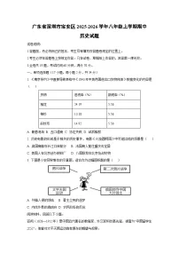 广东省深圳市宝安区2025-2026学年八年级上学期期中历史试卷（学生版）