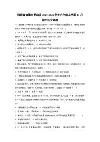 河南省信阳市罗山县2025-2026学年八年级上学期11月期中历史试卷（学生版）
