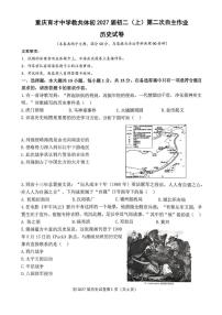 重庆市育才中学校2025-2026学年八年级上学期11月期中历史试题