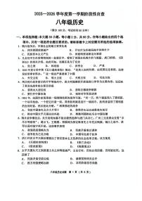 广东省鹤山市沙坪中学2025--2026学年八年级上学期11月期中历史试题