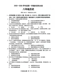 广东省鹤山市沙坪中学2025--2026学年八年级上学期11月期中历史试题