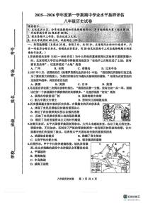 河北省邯郸市涉县原曲中学、鹿头中学联考2025-2026学年八年级上学期11月期中历史试题