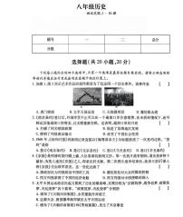 河南省商丘市永城市第五初级中学2025-2026学年八年级上学期期中历史试卷