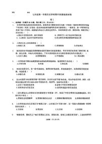 天津海河教育园区南开学校2025-2026学年七年级上学期期中历史考试试卷