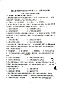 云南省丽江市实验学校2025--2026学年七年级上学期期中历史试卷