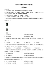 2025年安徽省池州市中考一模历史试题（原卷版）-A4