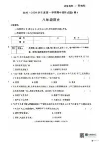 2025-2026年度第一学期陕西省韩城市八年级历史期中试卷（无答案）