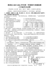 福建省漳州市漳浦县2025-2026学年八年级上学期中历史试题