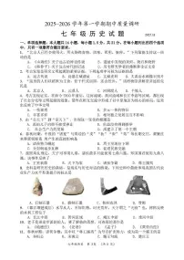 江苏省常州市天宁区某校2025-2026学年七年级上学期期中考试历史试题